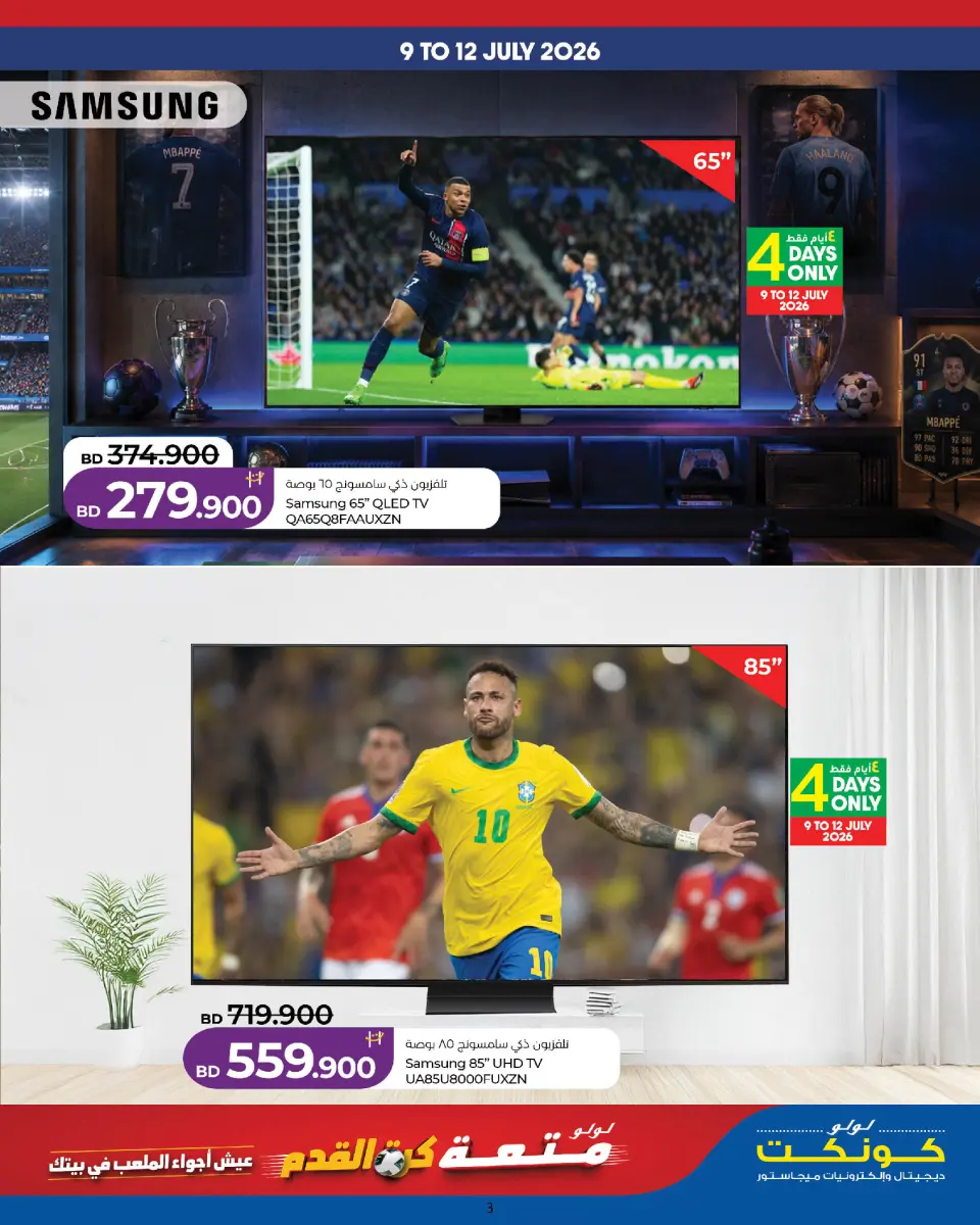 Ofertas de Lulu Bahréin de 9 a 15 julio 2026 Diversión futbolística - Lulu - Bahréin - 9 julio 2026 – 15 julio 2026 - Página 3