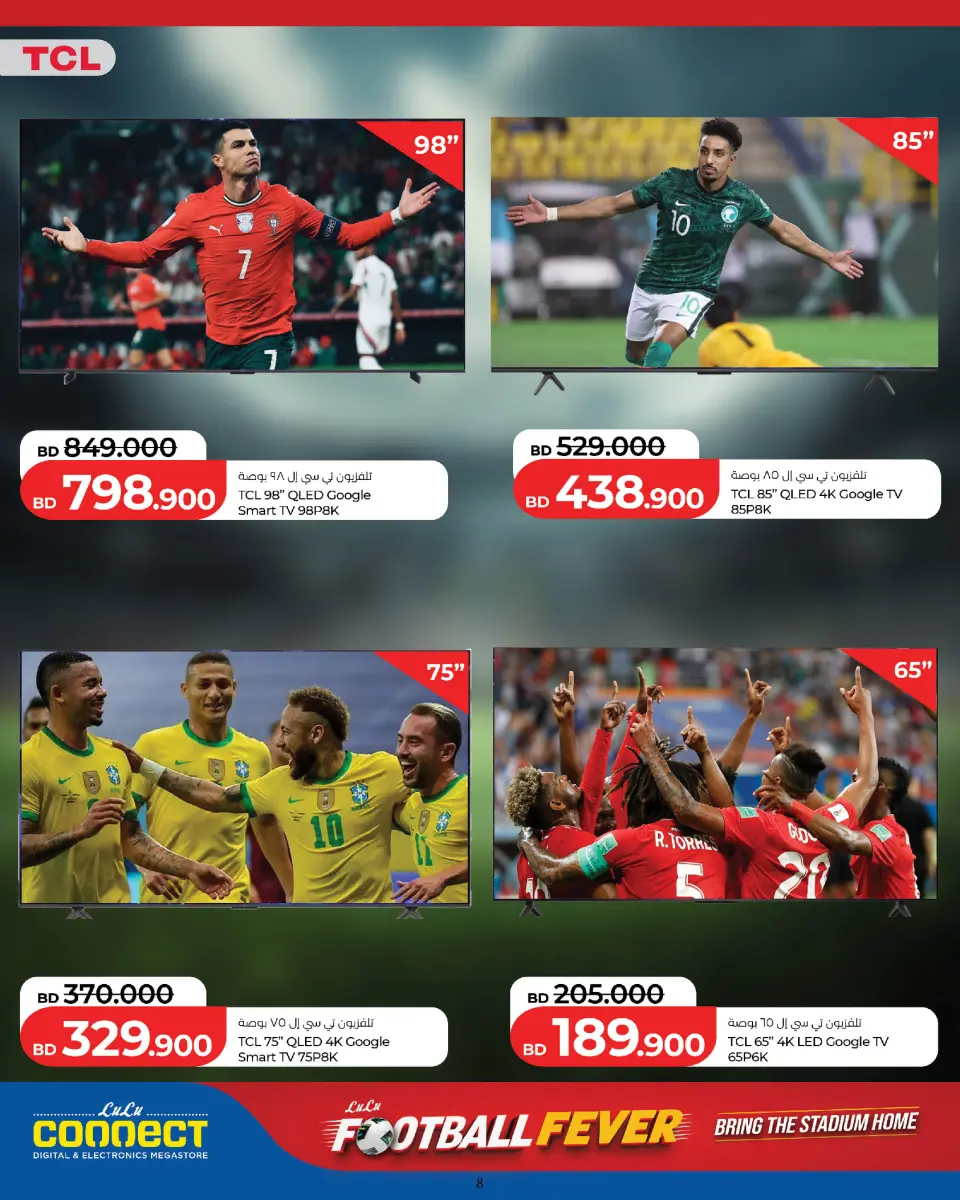 Ofertas de Lulu Bahréin de 9 a 15 julio 2026 Diversión futbolística - Lulu - Bahréin - 9 julio 2026 – 15 julio 2026 - Página 8