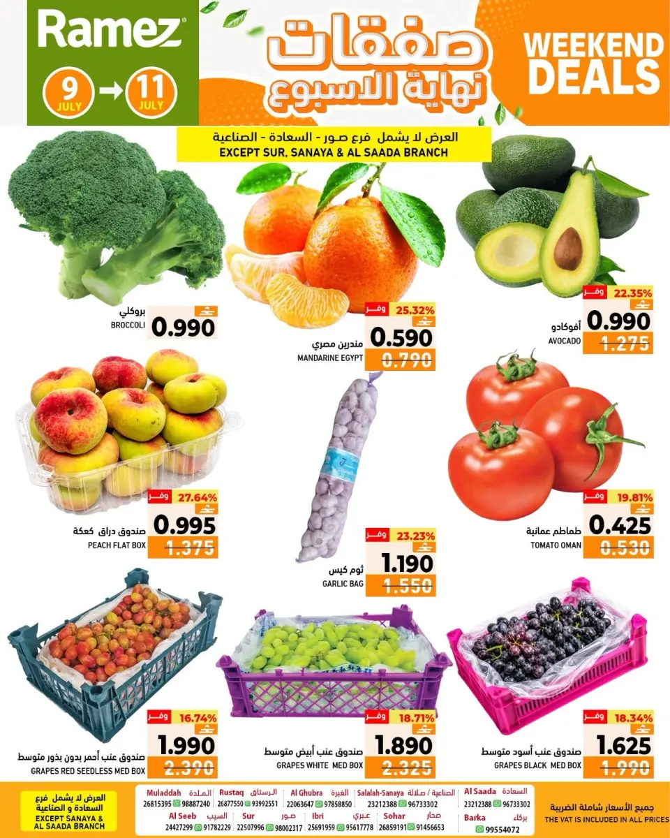 Ofertas de Mercados Ramez Oman de 9 a 11 julio 2026 Ofertas de fin de semana - Página 2