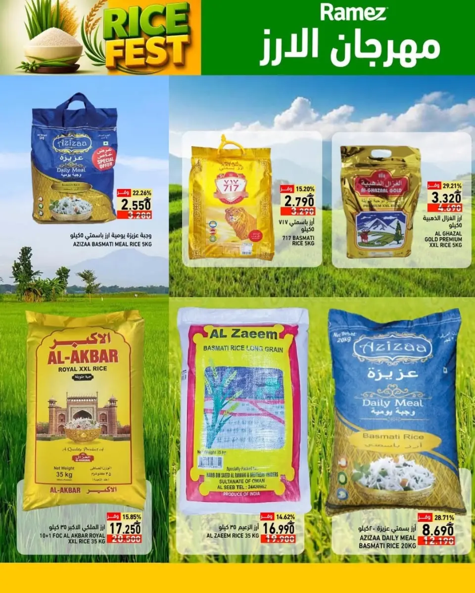 Ramez Markets Oman offers from 9 to 11 July 2026 Rice festival? - Page 4