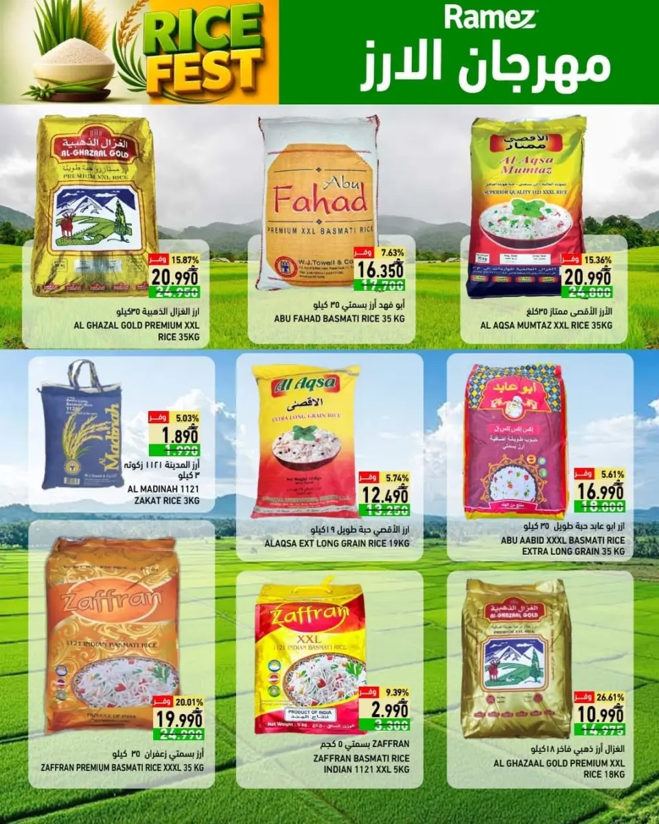 Ramez Markets Oman offers from 9 to 11 July 2026 Rice festival? - Page 3