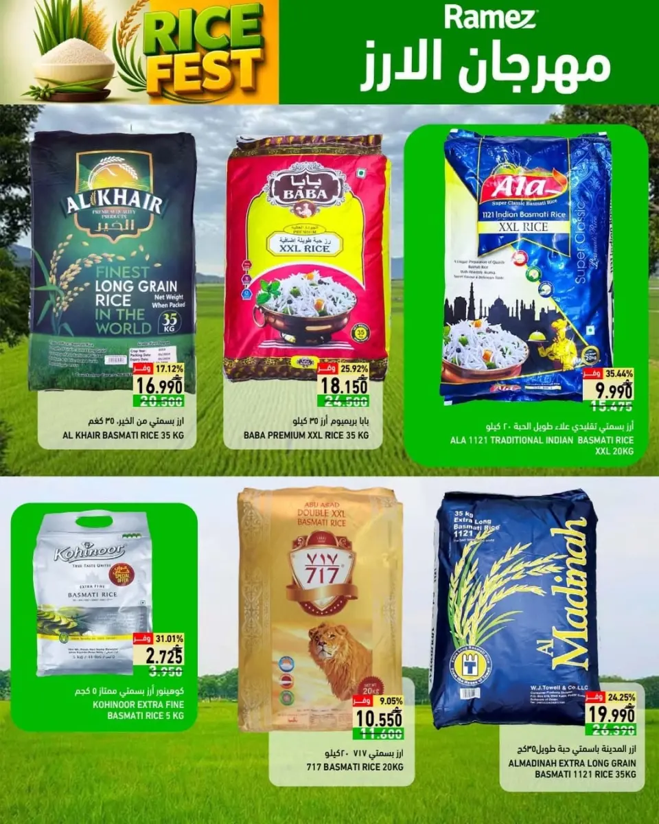 Ramez Markets Oman offers from 9 to 11 July 2026 Rice festival? - Page 2