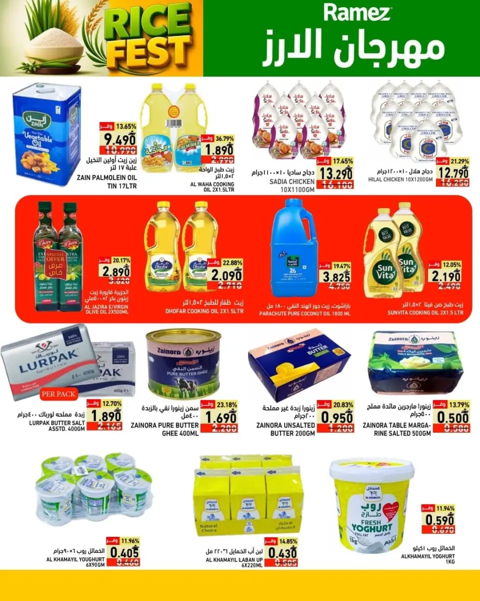 Ramez Markets Oman offers from 9 to 11 July 2026 Rice festival? - Page 5