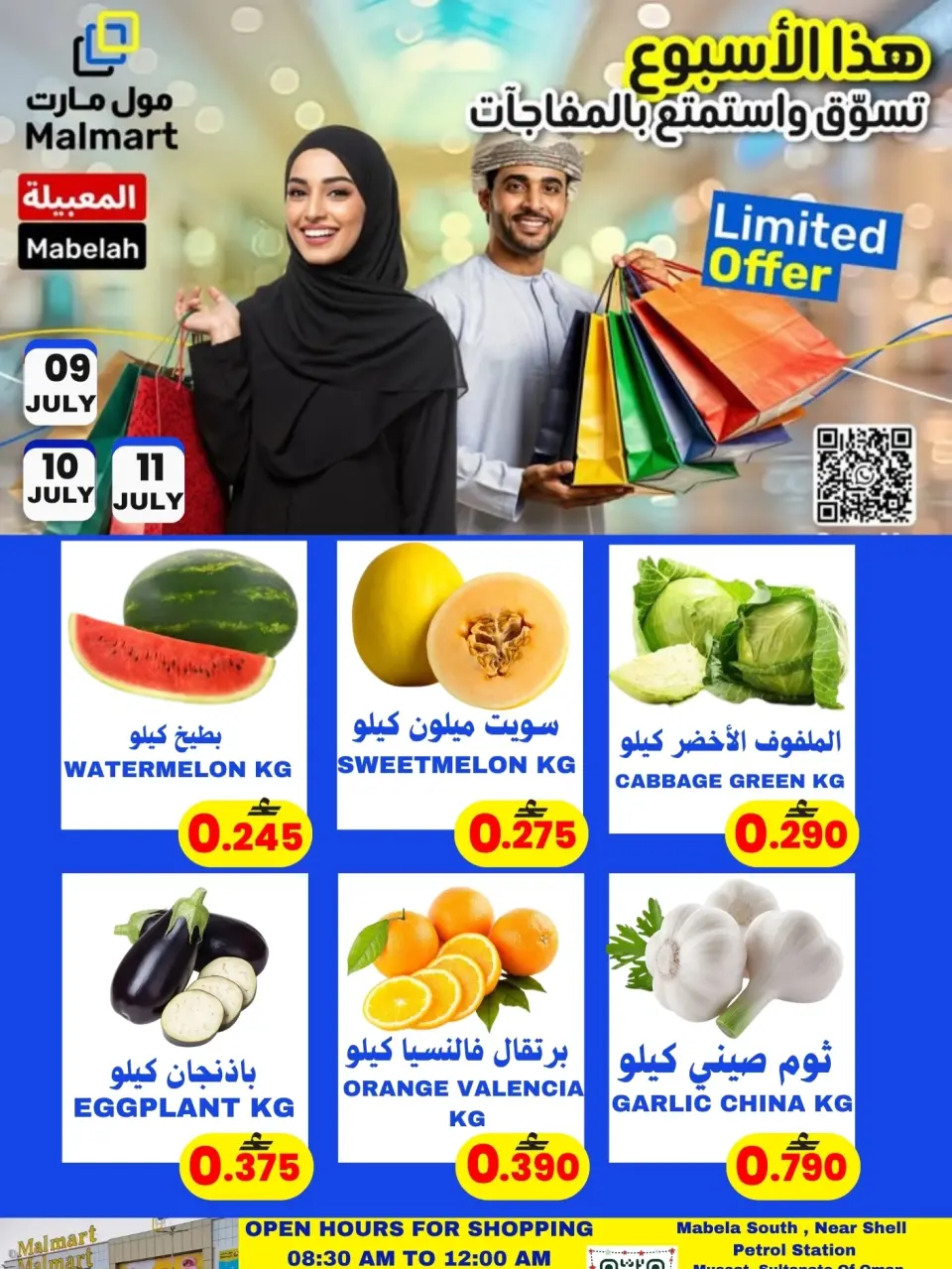 عروض مول مارت بفرع المعبيلة من ٩ حتى ١١ يوليو ٢٠٢٦ عروض نهاية الأسبوع - مول مارت - عمان - 9 يوليو 2026 – 11 يوليو 2026 - صفحة 1