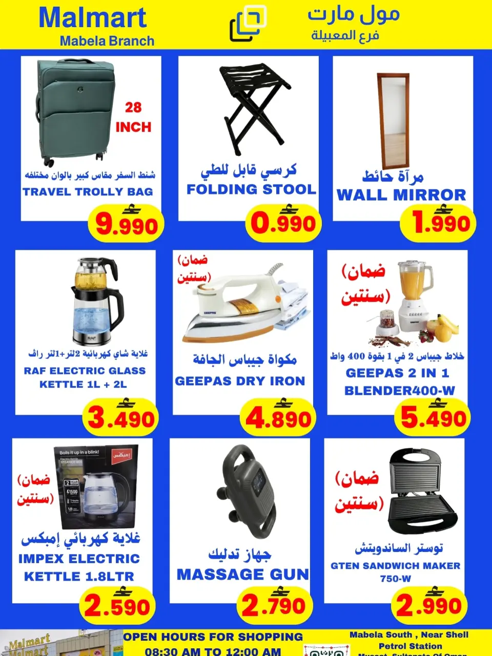 Offres Malmart Almabylh de 9 à 11 juillet 2026 Offres week-end - Page 7