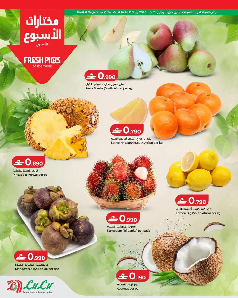عروض لولو عمان من ٩ حتى ١٥ يوليو ٢٠٢٦ عروض لولو للتوفيرات - صفحة 2