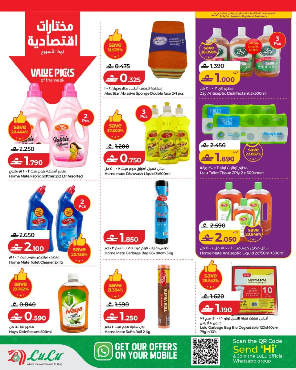 عروض لولو عمان من ٩ حتى ١٥ يوليو ٢٠٢٦ عروض لولو للتوفيرات - صفحة 22