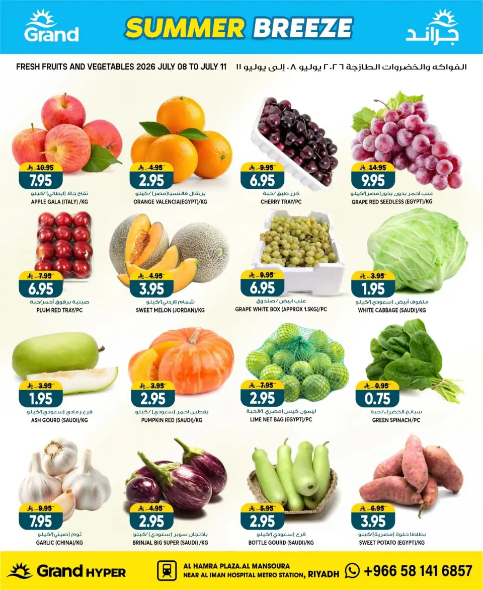 Offres Grand hypermarché Mansoura de 22 à 28 Muharram 1448 AH (8 au 14 juillet 2026) Brise d'été - Page 6