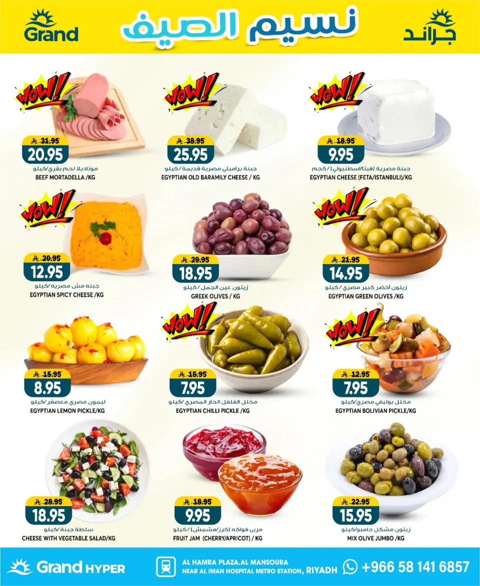 Offres Grand hypermarché Mansoura de 22 à 28 Muharram 1448 AH (8 au 14 juillet 2026) Brise d'été - Page 4