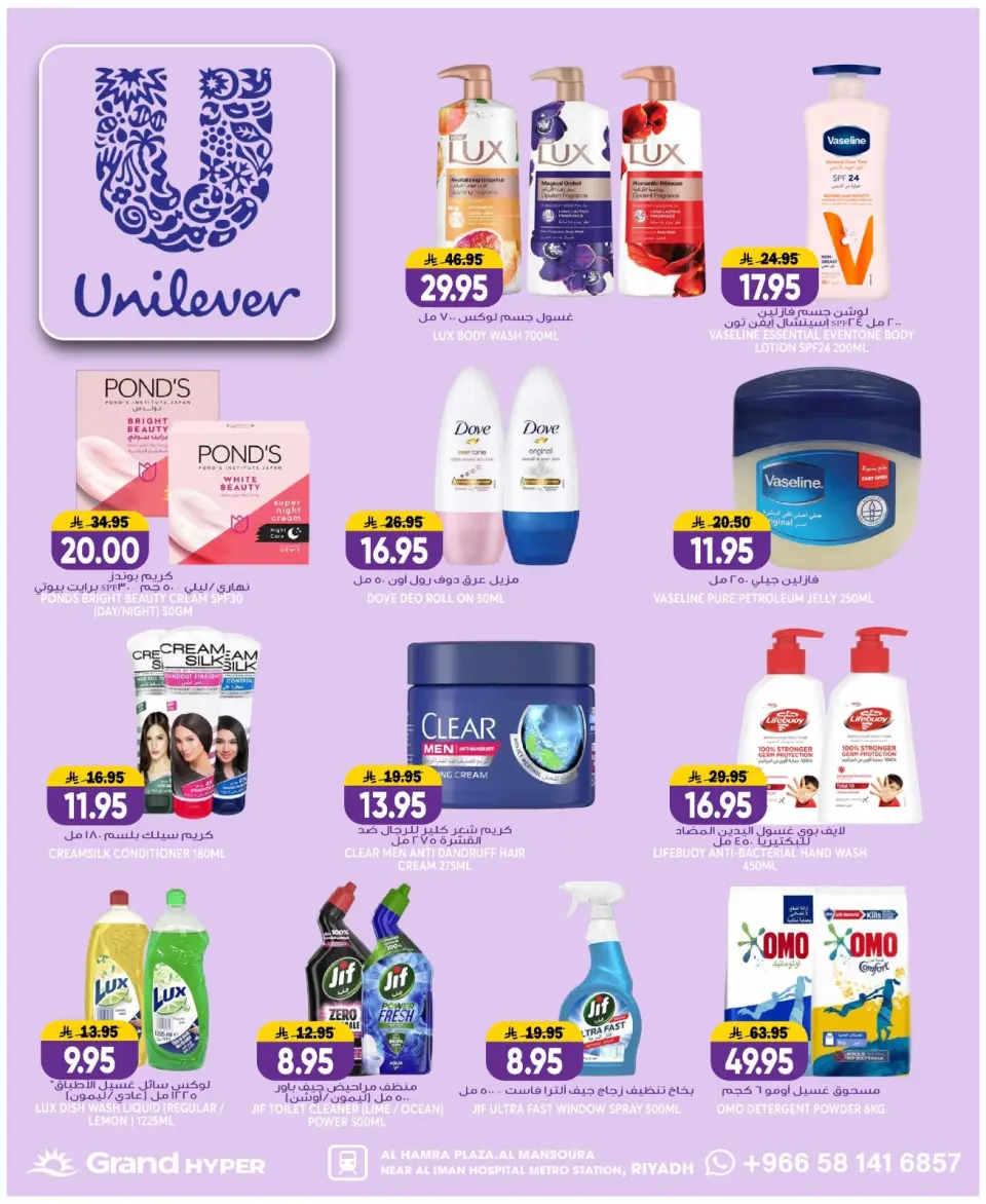 Offres Grand hypermarché Mansoura de 22 à 28 Muharram 1448 AH (8 au 14 juillet 2026) Brise d'été - Page 15