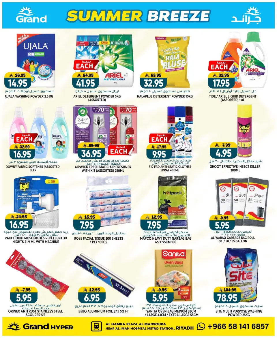 Offres Grand hypermarché Mansoura de 22 à 28 Muharram 1448 AH (8 au 14 juillet 2026) Brise d'été - Page 14