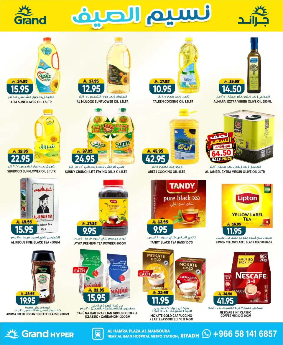 Offres Grand hypermarché Mansoura de 22 à 28 Muharram 1448 AH (8 au 14 juillet 2026) Brise d'été - Page 5