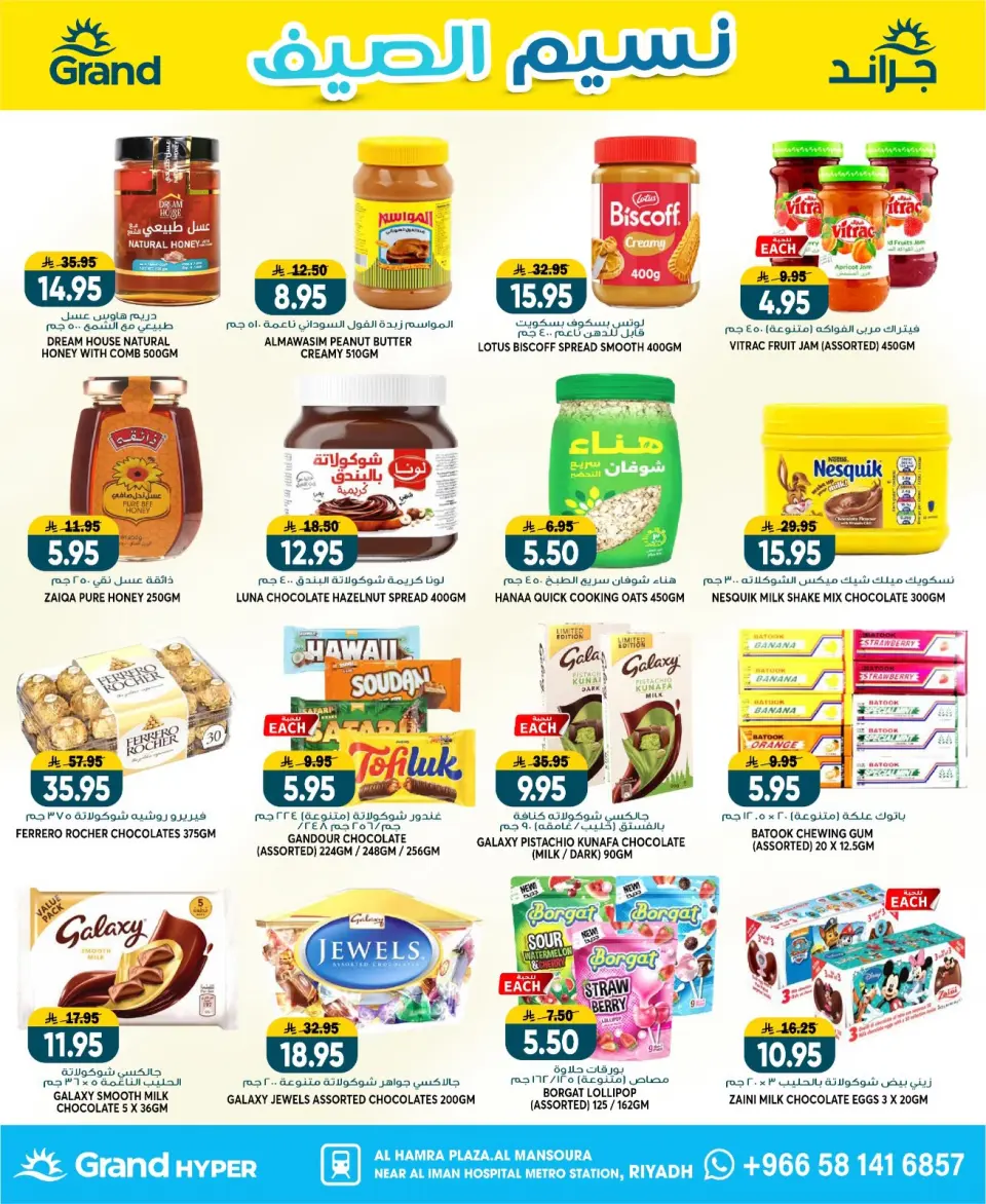 Offres Grand hypermarché Mansoura de 22 à 28 Muharram 1448 AH (8 au 14 juillet 2026) Brise d'été - Page 8