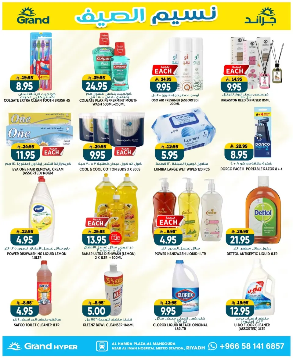 Offres Grand hypermarché Mansoura de 22 à 28 Muharram 1448 AH (8 au 14 juillet 2026) Brise d'été - Page 13