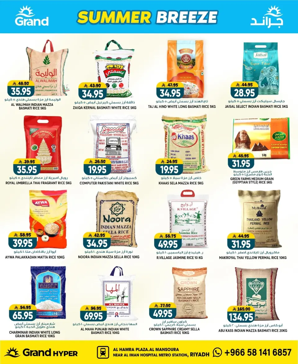 Offres Grand hypermarché Mansoura de 22 à 28 Muharram 1448 AH (8 au 14 juillet 2026) Brise d'été - Page 7