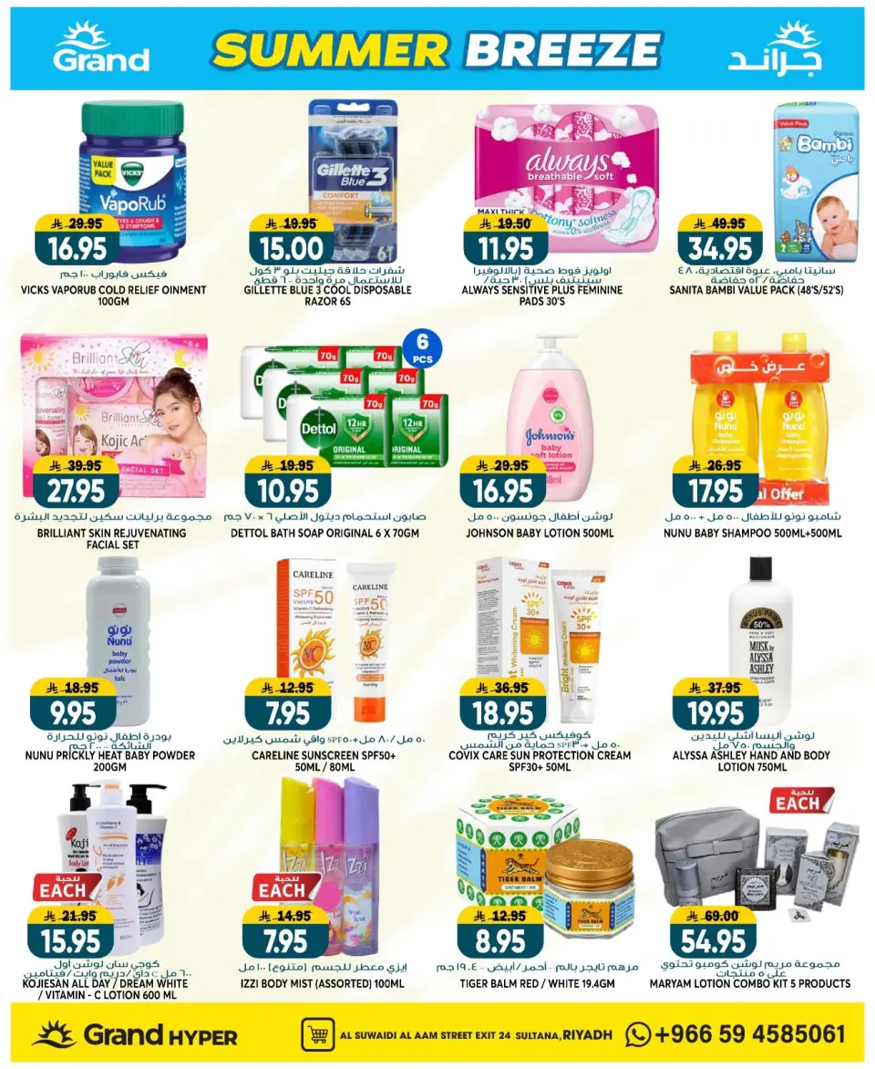 Offres Grand hypermarché Rue Al-Suwaidi de 22 à 28 Muharram 1448 AH (8 au 14 juillet 2026) Brise d'été - Page 12