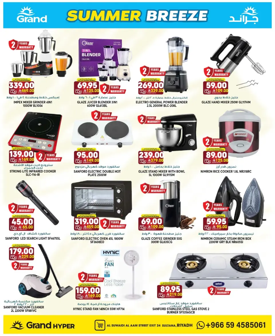 Offres Grand hypermarché Rue Al-Suwaidi de 22 à 28 Muharram 1448 AH (8 au 14 juillet 2026) Brise d'été - Page 23