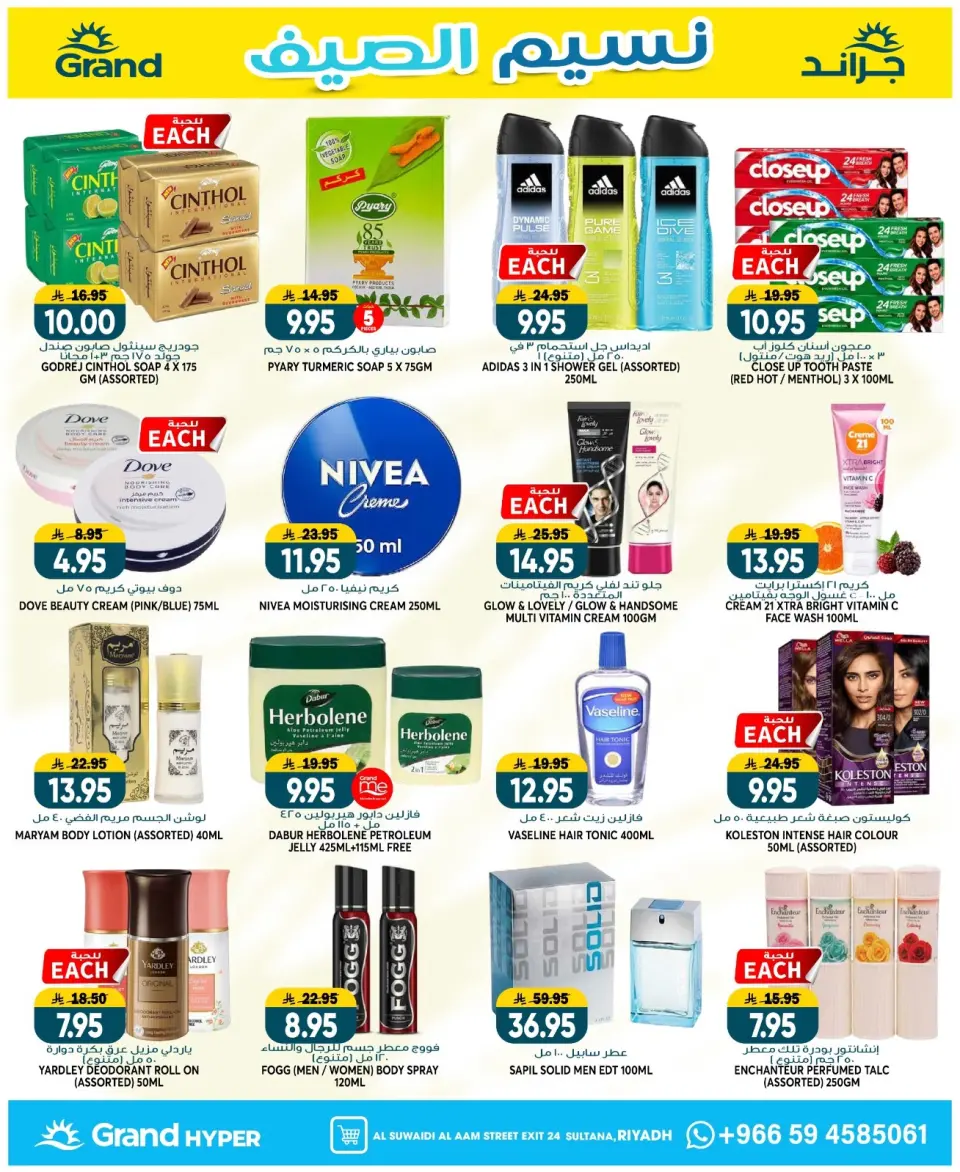 Offres Grand hypermarché Rue Al-Suwaidi de 22 à 28 Muharram 1448 AH (8 au 14 juillet 2026) Brise d'été - Page 11