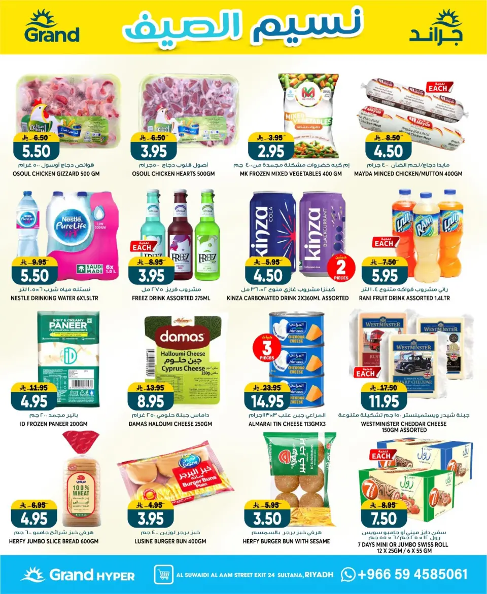 Offres Grand hypermarché Rue Al-Suwaidi de 22 à 28 Muharram 1448 AH (8 au 14 juillet 2026) Brise d'été - Page 3