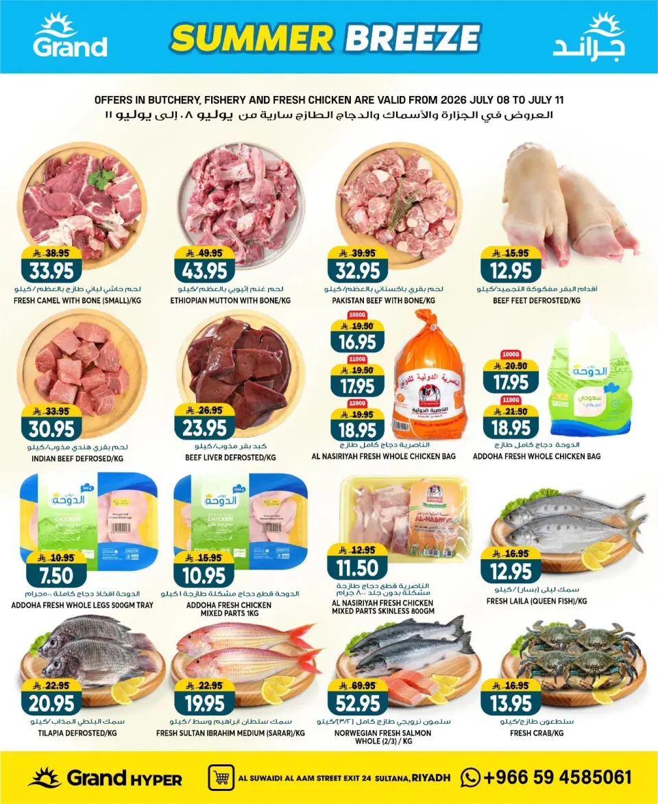 Offres Grand hypermarché Rue Al-Suwaidi de 22 à 28 Muharram 1448 AH (8 au 14 juillet 2026) Brise d'été - Page 27
