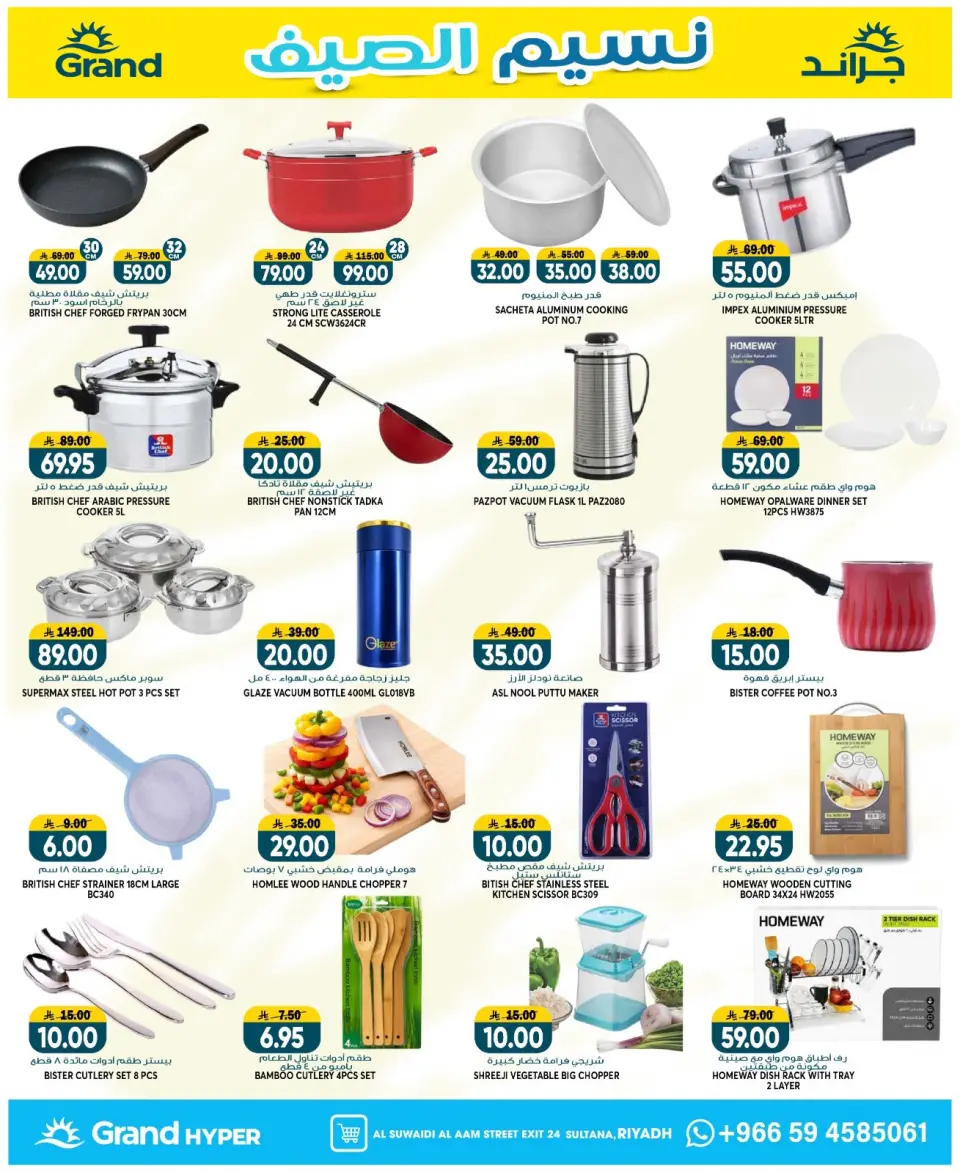 Offres Grand hypermarché Rue Al-Suwaidi de 22 à 28 Muharram 1448 AH (8 au 14 juillet 2026) Brise d'été - Page 20