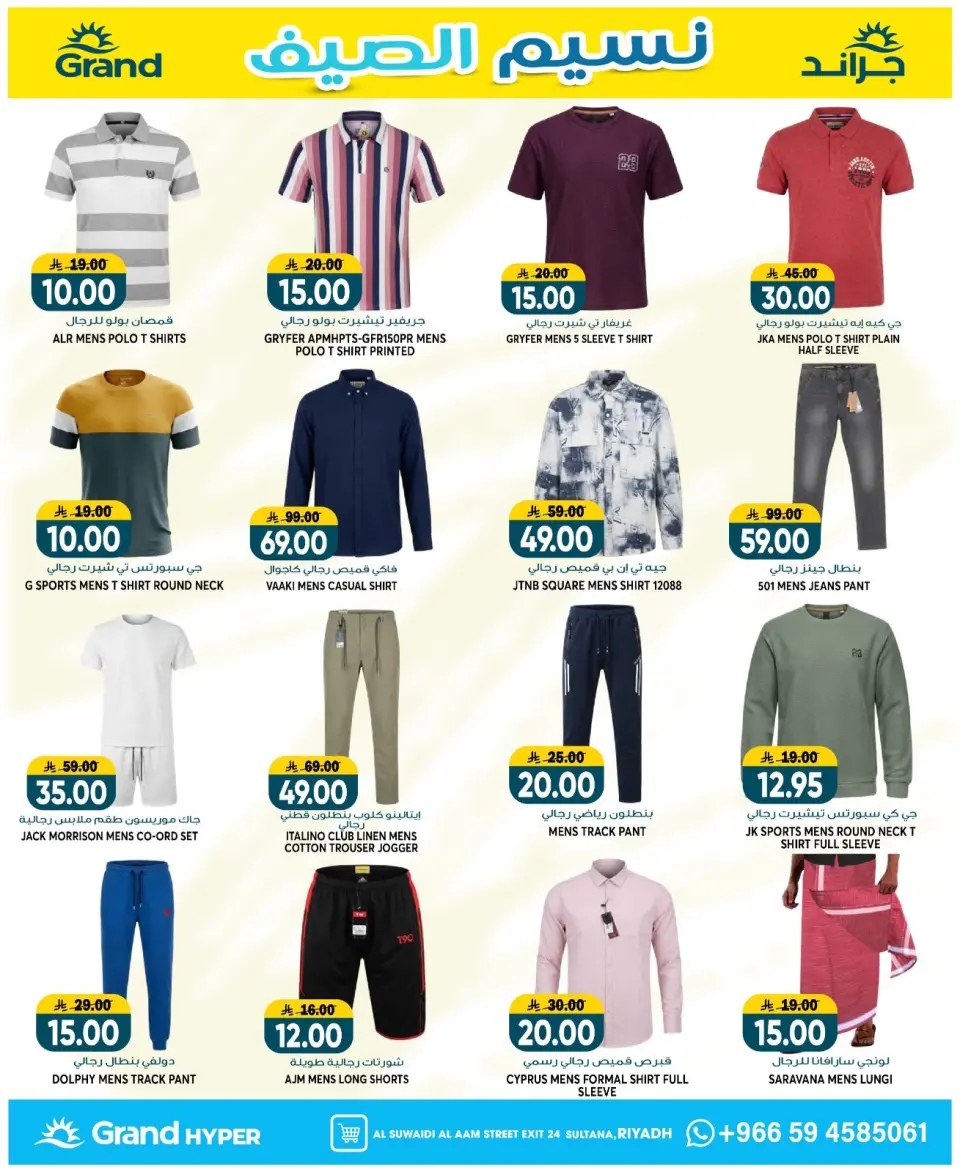 Offres Grand hypermarché Rue Al-Suwaidi de 22 à 28 Muharram 1448 AH (8 au 14 juillet 2026) Brise d'été - Page 16