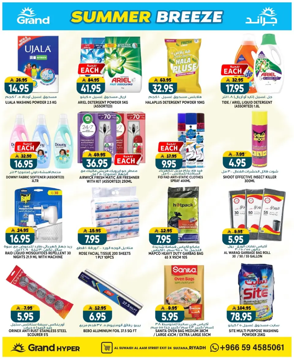 Offres Grand hypermarché Rue Al-Suwaidi de 22 à 28 Muharram 1448 AH (8 au 14 juillet 2026) Brise d'été - Page 14