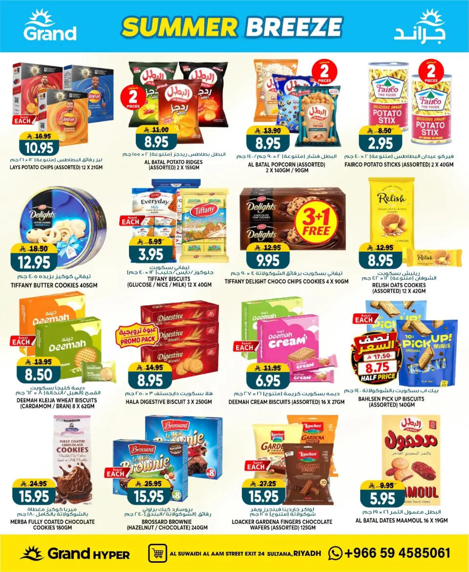 Offres Grand hypermarché Rue Al-Suwaidi de 22 à 28 Muharram 1448 AH (8 au 14 juillet 2026) Brise d'été - Page 9