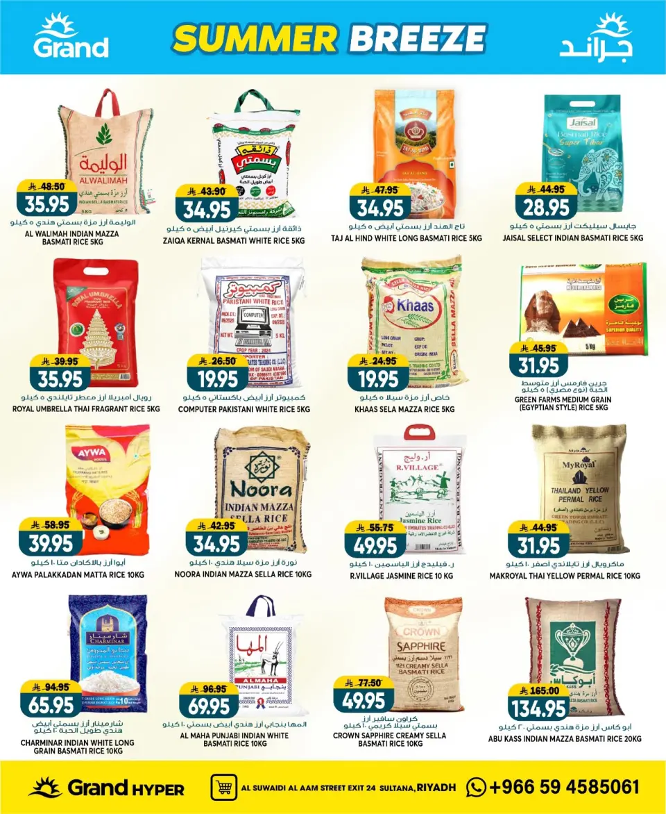 Offres Grand hypermarché Rue Al-Suwaidi de 22 à 28 Muharram 1448 AH (8 au 14 juillet 2026) Brise d'été - Page 7