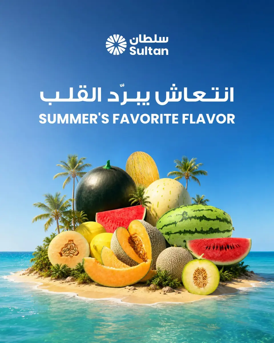 عروض مركز سلطان الكويت من ٩ حتى ١٥ يوليو ٢٠٢٦ انتعاش يبرد القلب - مركز سلطان - الكويت - 9 يوليو 2026 – 15 يوليو 2026 - صفحة 1