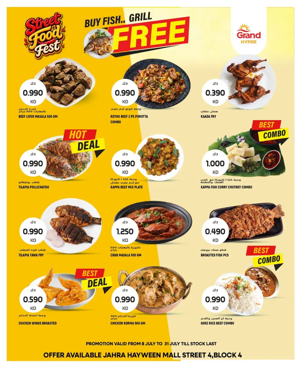 Grand Hypermarket Kuwait offers from 8 to 31 July 2026 Street Food Fest - Page 4