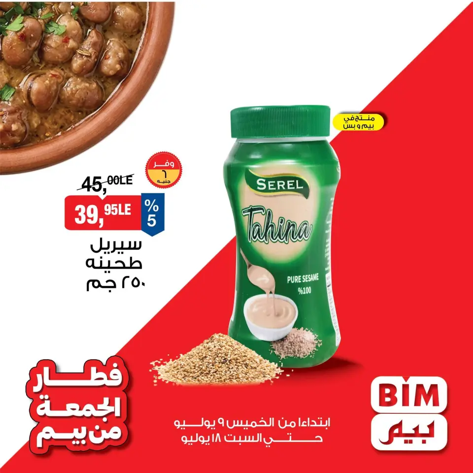 BIM Market Egypt offers from 9 to 18 July 2026 Breakfast Offers - Page 4