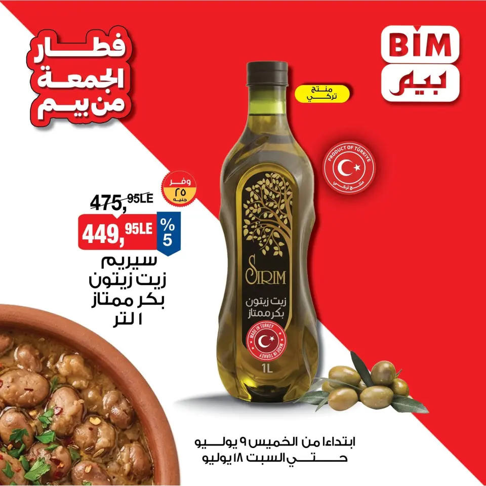 BIM Market Egypt offers from 9 to 18 July 2026 Breakfast Offers - Page 2