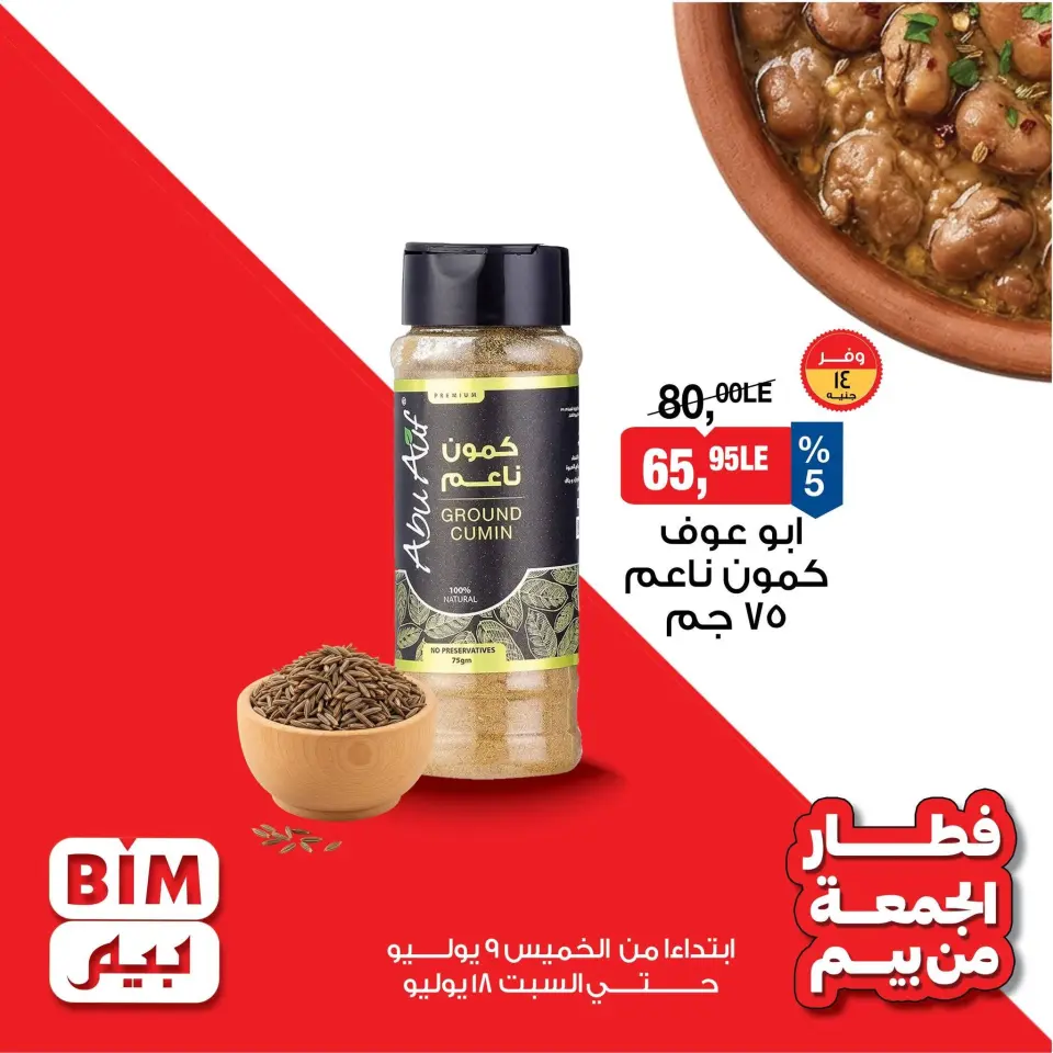 BIM Market Egypt offers from 9 to 18 July 2026 Breakfast Offers - Page 3