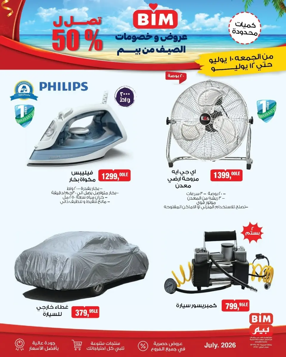 BIM Market Egypt offers from 10 to 12 July 2026 Home Appliances and Tools Offers - Page 2