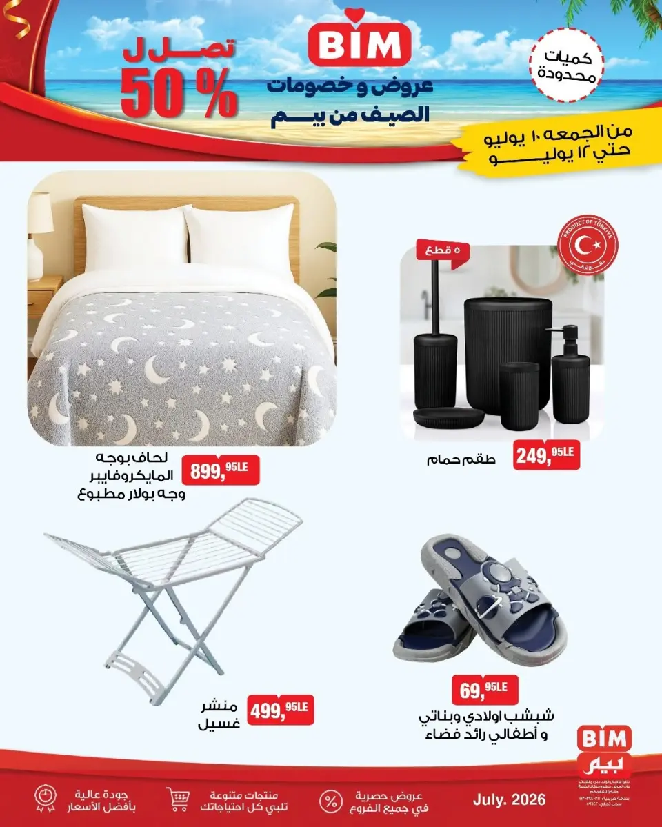 BIM Market Egypt offers from 10 to 12 July 2026 Home Appliances and Tools Offers - Page 4