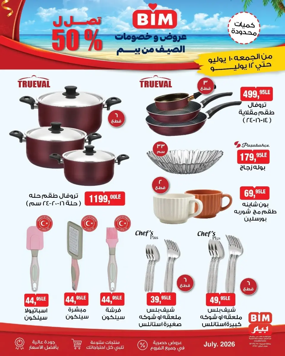 BIM Market Egypt offers from 10 to 12 July 2026 Home Appliances and Tools Offers - Page 3