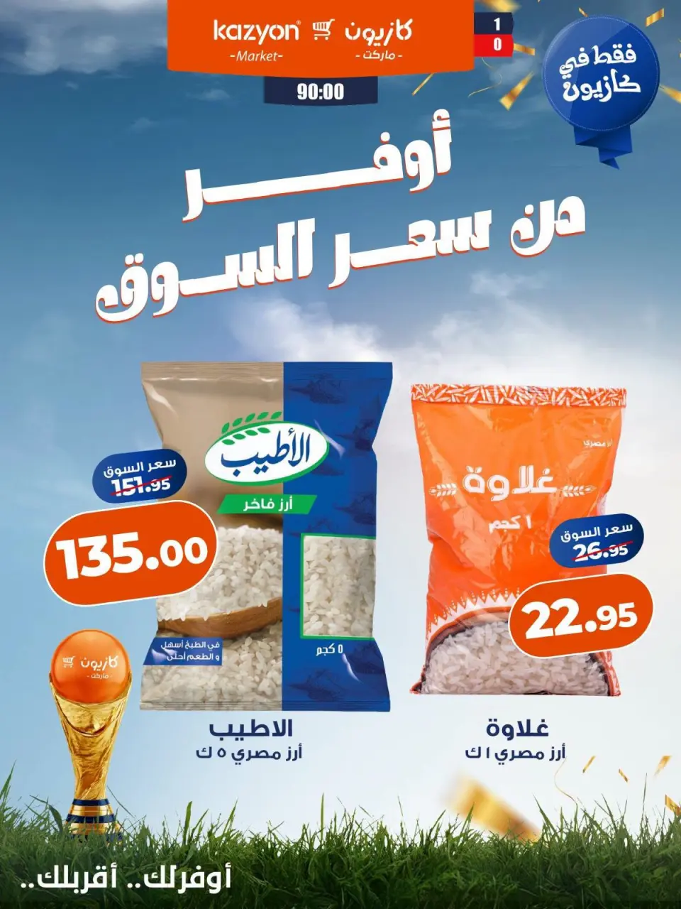 عروض كازيون ماركت مصر من ١٠ حتى ١٦ يوليو ٢٠٢٦ عروض التوفير - صفحة 3