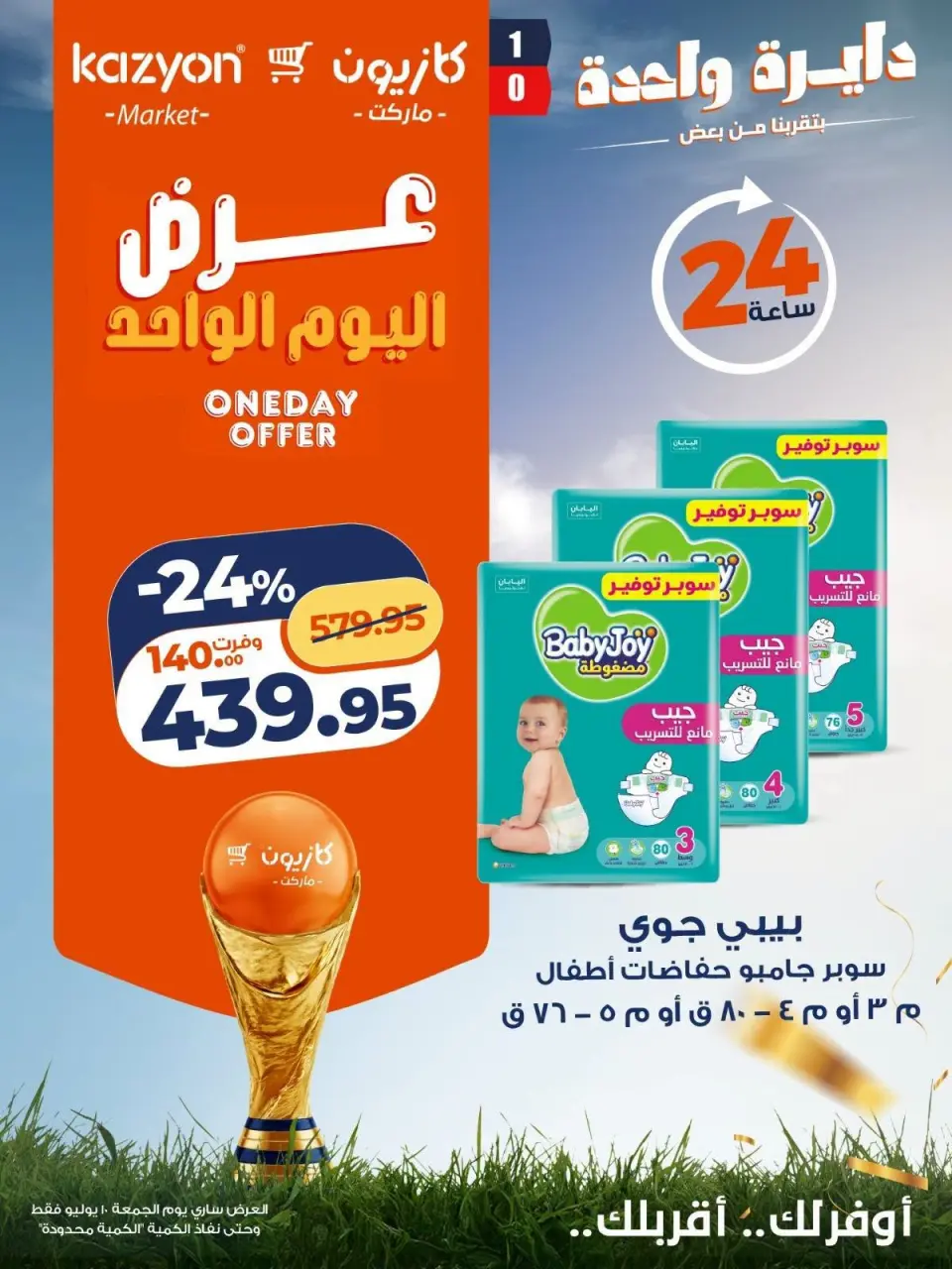 عروض كازيون ماركت مصر الجمعة ١٠ يوليو ٢٠٢٦ عرض اليوم الواحد - صفحة 6