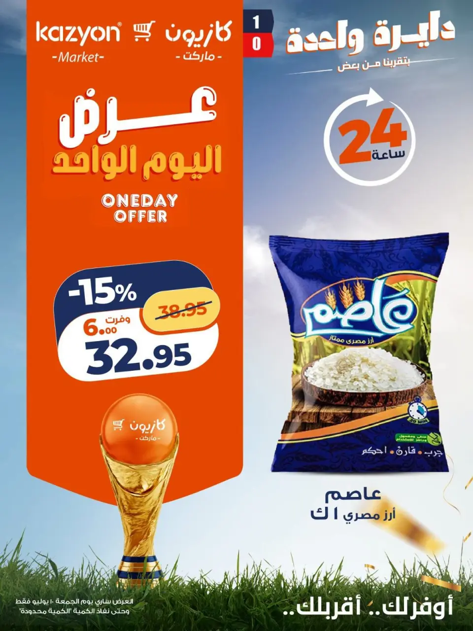 عروض كازيون ماركت مصر الجمعة ١٠ يوليو ٢٠٢٦ عرض اليوم الواحد - صفحة 2