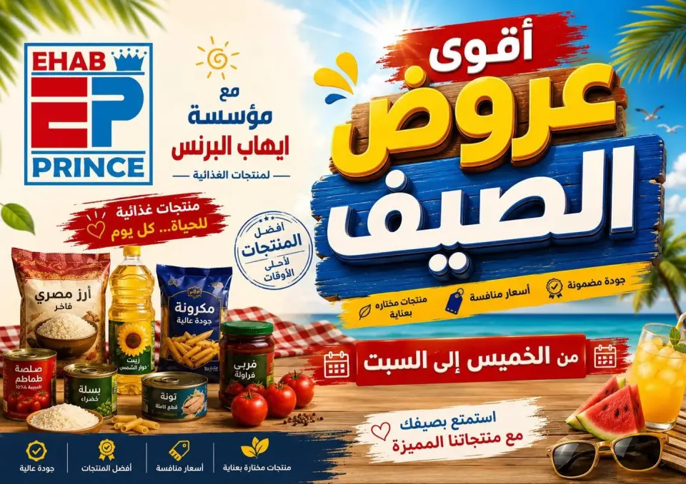 Ofertas de Ehab Elprince de 9 a 11 julio 2026 Ofertas de verano - Ehab Elprince - Egipto - 9 julio 2026 – 11 julio 2026 - Página 1