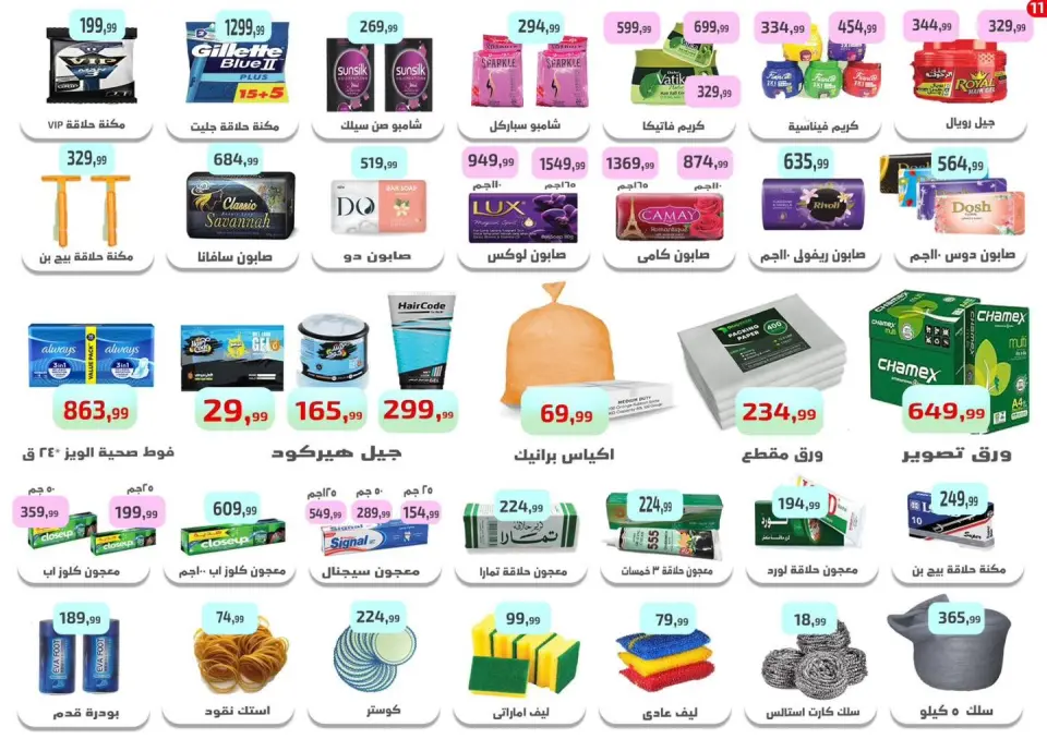 Ehab Elprince offers from 9 to 11 July 2026 Summer Deals - Page 13