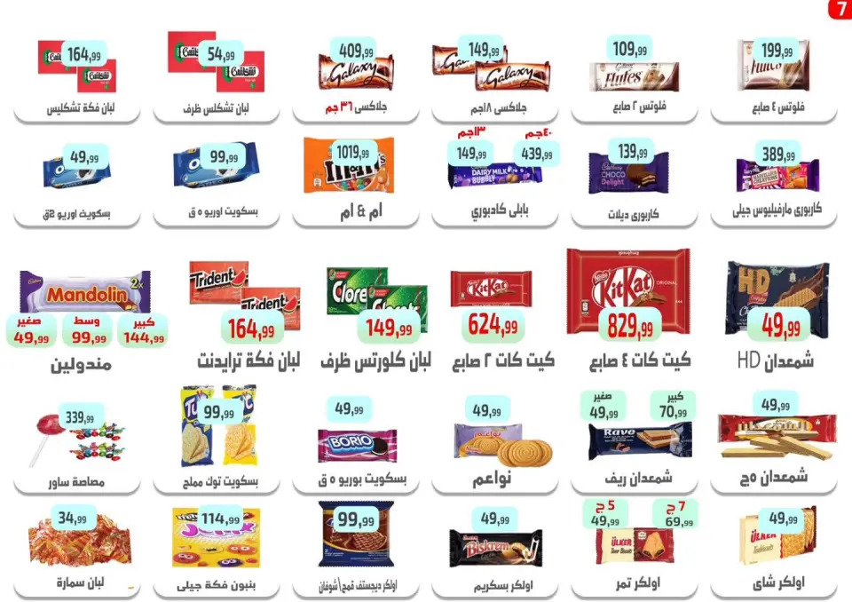 Ehab Elprince offers from 9 to 11 July 2026 Summer Deals - Page 9