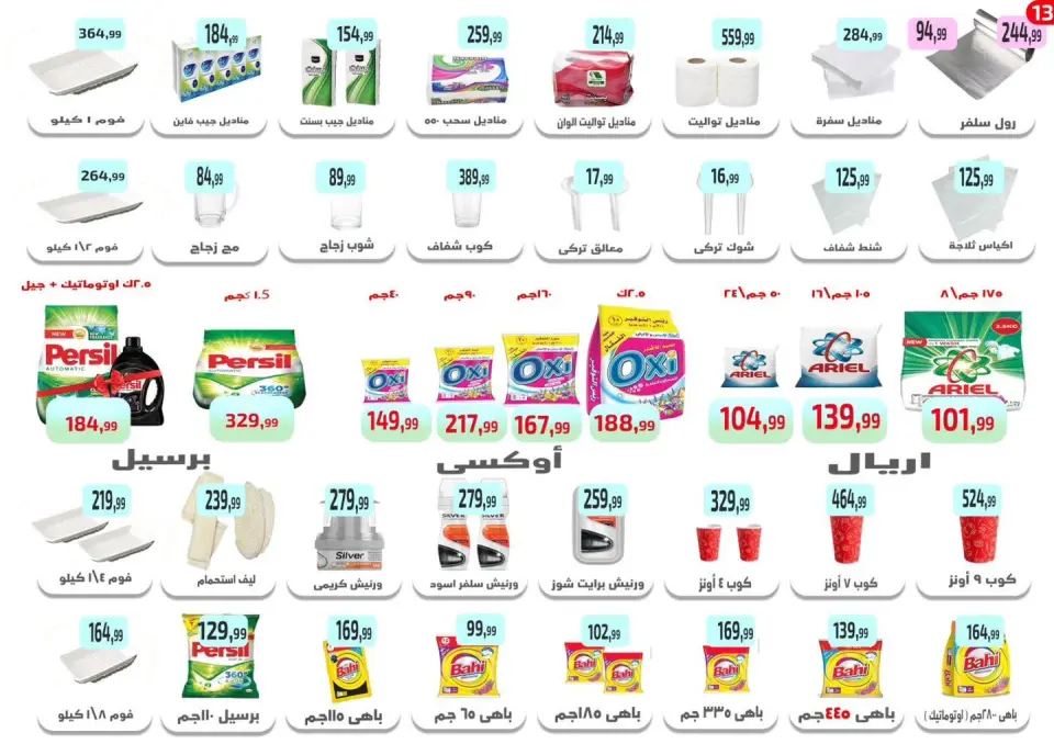 Ehab Elprince offers from 9 to 11 July 2026 Summer Deals - Page 15