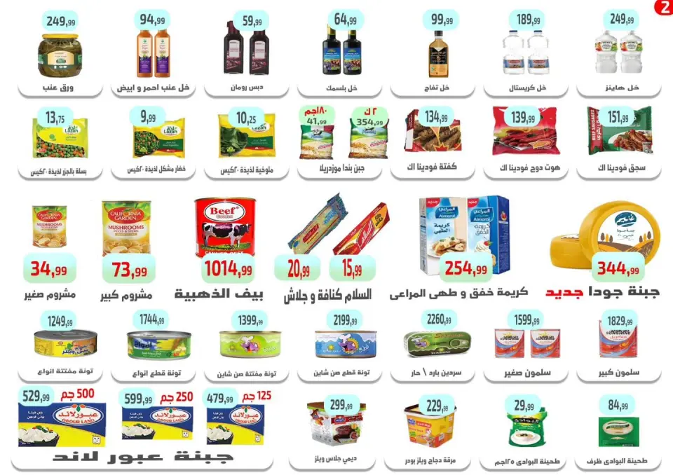 Ehab Elprince offers from 9 to 11 July 2026 Summer Deals - Page 4