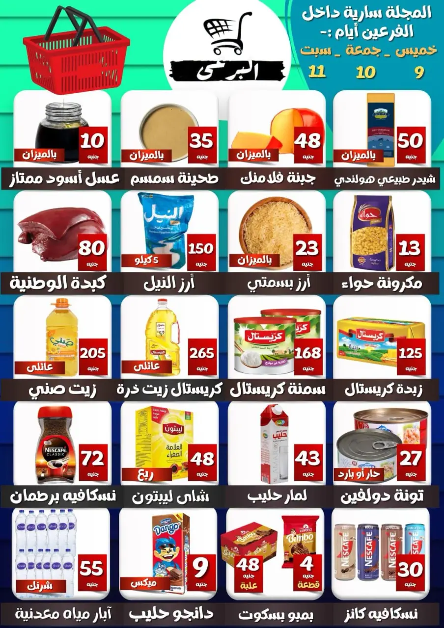 Ofertas de Mercado Elboraiy Egipto de 9 a 11 julio 2026 Ofertas de ahorro - Mercado Elboraiy - Egipto - 9 julio 2026 – 11 julio 2026 - Página 1