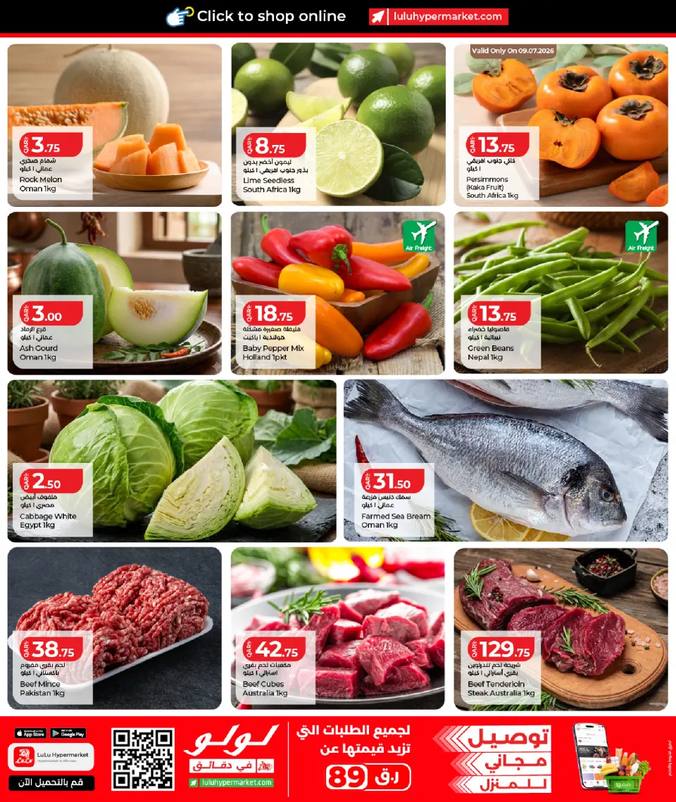 Offres Lulu Hypermarchés Qatar de 9 à 11 juillet 2026 Tarifs hebdomadaires - Lulu - Qatar - 9 juillet 2026 – 11 juillet 2026 - Page 3