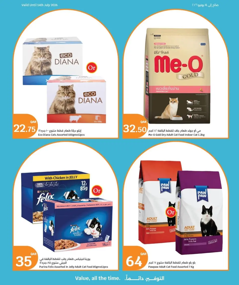 Ofertas de City hiper Katar de 9 a 14 julio 2026 Mima a tus mascotas - City hiper - Katar - 9 julio 2026 – 14 julio 2026 - Página 3