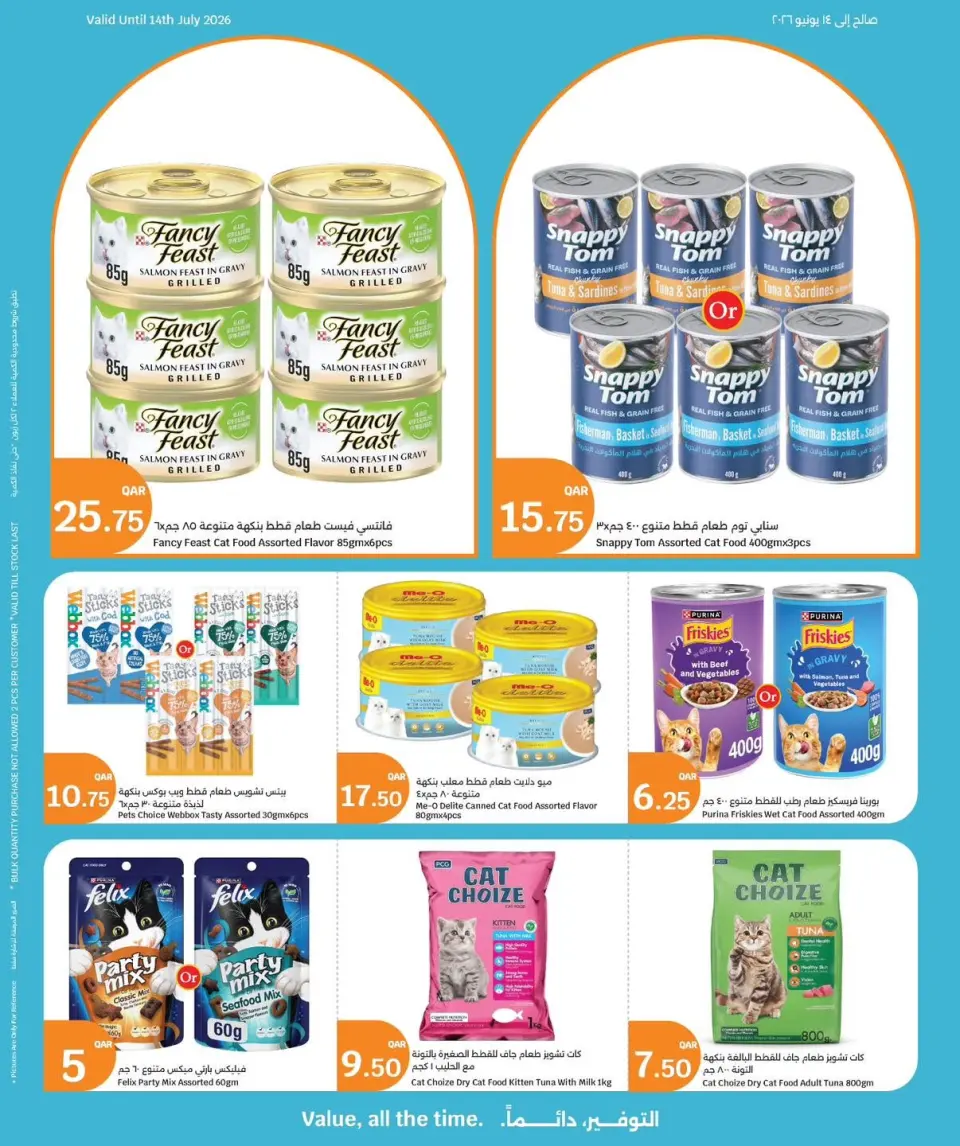 Ofertas de City hiper Katar de 9 a 14 julio 2026 Mima a tus mascotas - City hiper - Katar - 9 julio 2026 – 14 julio 2026 - Página 2