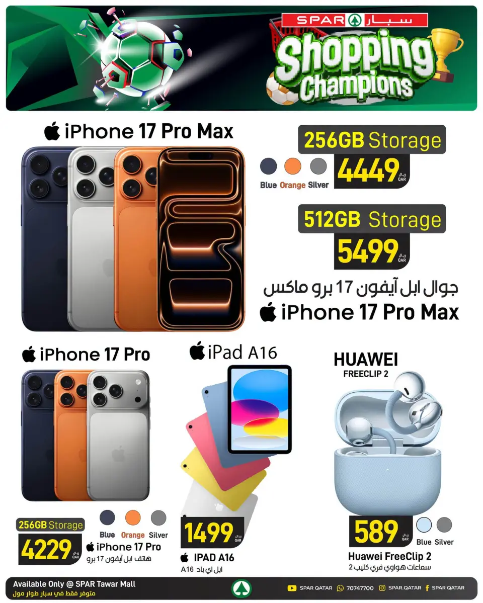 عروض سبار قطر من ٩ حتى ١٥ يوليو ٢٠٢٦ عروض أبطال التسوق - سبار - قطر - 9 يوليو 2026 – 15 يوليو 2026 - صفحة 19